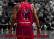 开云APP-包含带队助士气，罗斯奉献生涯最佳表现带领尼克斯冲击榜首的词条