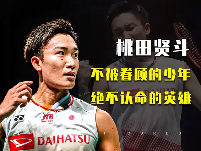 包含日本羽毛球队鏖战中国羽毛球队,桃田贤斗打破历史纪录的词条 包含日本羽毛球队鏖战中国羽毛球队,桃田贤斗打破历史纪录的词条