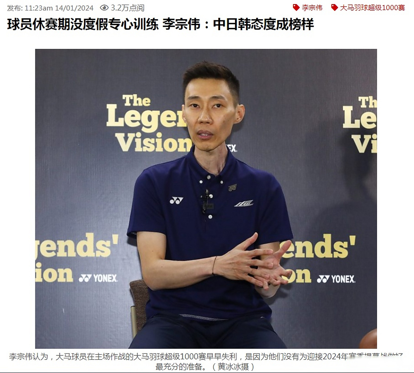 马来西亚羽毛球队绝杀法国羽毛球队，李宗伟关键制胜的简单介绍