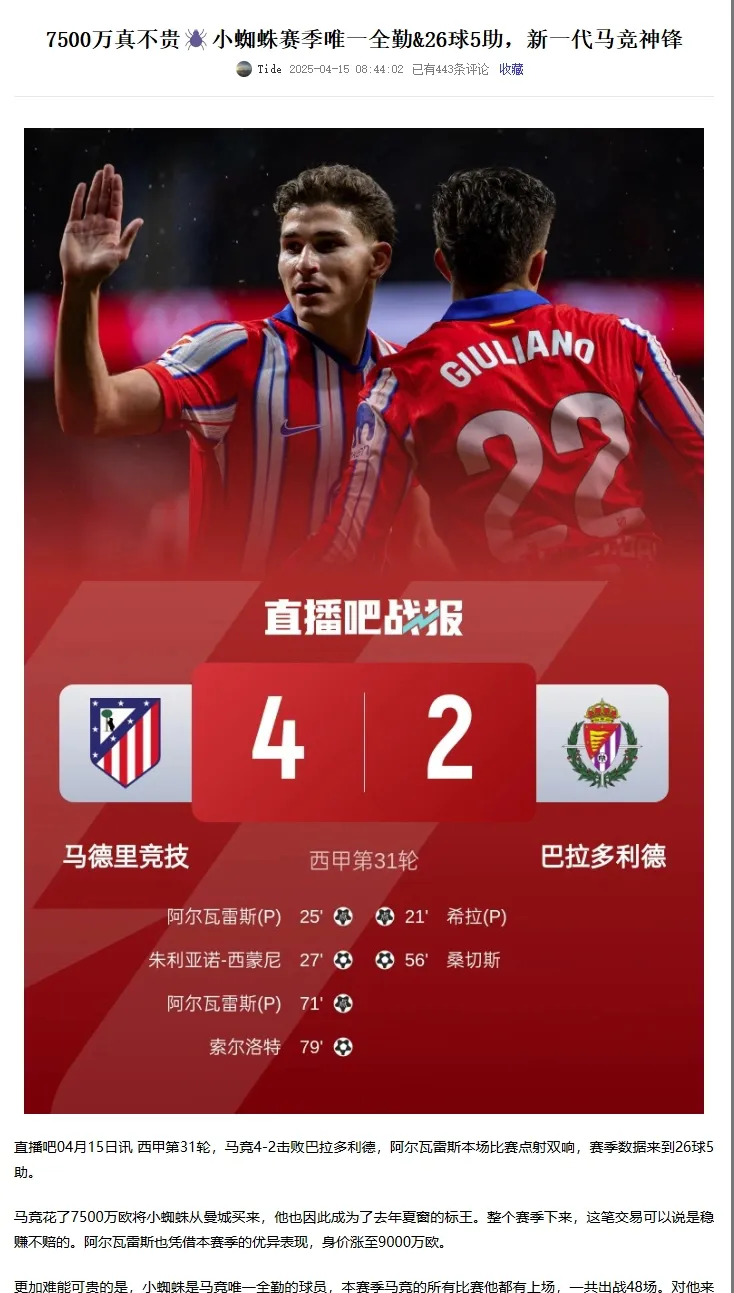 马赛鏖战瓦伦西亚,阿尔瓦雷斯统治全场 马赛鏖战瓦伦西亚,阿尔瓦雷斯统治全场